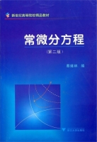 常微分方程 第二版 期末试卷及答案) - 封面