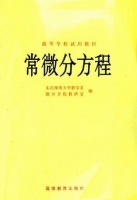 常微分方程 课后答案 (东北师范大学数学系微分方程教研室)