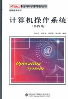 计算机操作系统 第四版 课后答案 (汤小丹) - 封面