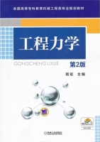工程力学 第二版 课后答案 (胥宏)
