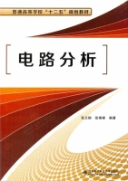 电路分析 课后答案 (张卫钢 张维峰)