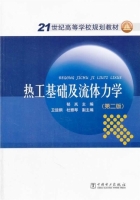 热工基础及流体力学 第二版 课后答案 (郁岚)