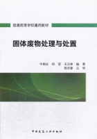 固体废物处理与处置 课后答案 (牛晓庆 郑莹)
