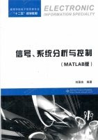 信号.系统分析与控制 MATLAB版 课后答案 (刘国良)