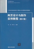 网页设计与制作实例教程 第二版 课后答案 (袁磊 陈伟卫)