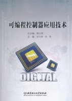 可编程控制器应用技术 课后答案 (邰玉新 朱军)
