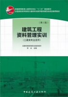 建筑工程资料管理实训 第二版 课后答案 (李光)
