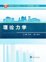 理论力学 课后答案 (罗特军)