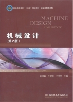 机械设计 第二版 课后答案 (孔凌嘉)