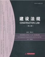 建设法规 第三版 课后答案 (顾永才)