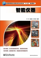 智能仪器 课后答案 (付华 徐耀松)
