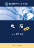 电路 第二版 课后答案 (刘耀年) - 封面