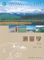 测量学 第三版 课后答案 (李秀江)