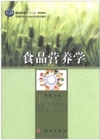食品营养学 课后答案 (耿越)