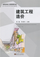 建筑工程造价 课后答案 (林敏 许长青)