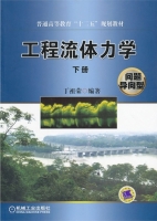 工程流体力学 下册 课后答案 (丁祖荣)