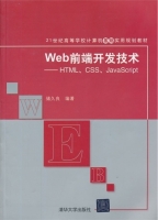 Web前端开发技术 HTML CSS JavaScript 课后答案 (储久良) - 封面