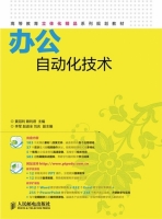 办公自动化技术 课后答案 (黄冠利 赖利君)