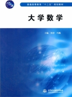 大学数学 课后答案 (田祥 冯巍)