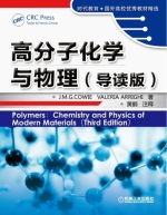 高分子化学与物理 课后答案 ([英]何威杰 [英]劳拉)