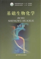基础生物化学 课后答案 (陈惠)