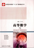 高等数学 下册 课后答案 (于丽)