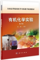 有机化学实验 第二版 课后答案 (夏阳)