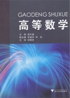 高等数学 课后答案 (龚乐春)