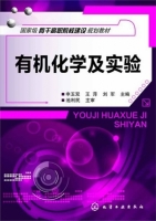 有机化学及实验 课后答案 (申玉双 王萍)
