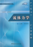流体力学 课后答案 (许淑惠)
