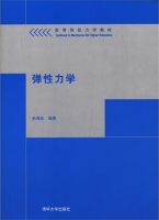 弹性力学 课后答案 (米海珍)