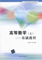 高等数学 - 基础教程 上册 课后答案 (刘春凤)