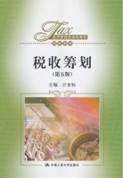 税收筹划 第五版 课后答案 (计金标)