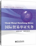 国际贸易单证实务 课后答案 (赵蓓蓓)