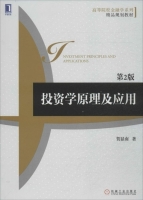 投资学原理及应用 第二版 课后答案 (贺显南) - 封面
