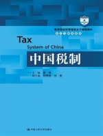 中国税制 课后答案 (盖地)
