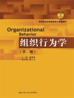 组织行为学 第二版 课后答案 (胡君辰)