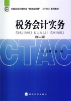 税务会计实务 第二版 课后答案 (盖地)
