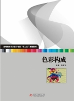 色彩构成 课后答案 (苏亚飞)