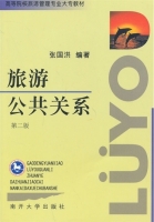 旅游公共关系 课后答案 (张国洪)