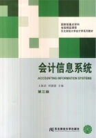 会计信息系统 第三版 课后答案 (王振武 刘媛媛)