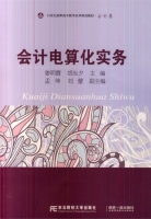 会计电算化实务 课后答案 (姜明霞 胡生夕)
