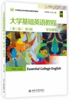 大学基础英语教程 第二版 第3册 课后答案 (许明武 张敬源)