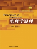 管理学原理 课后答案 (方振邦 鲍春雷)