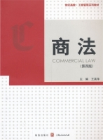 商法 第四版 课后答案 (王英萍)