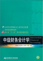 中级财务会计学 第二版 课后答案 (潘煜双 杨火青)