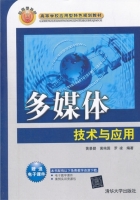 多媒体技术与应用 课后答案 (黄景碧 黄纯国)