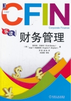 财务管理 课后答案 ( (美贝斯利 罗菲)