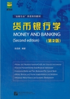 货币银行学 第二版 课后答案 (徐进前)