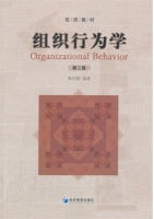 组织行为学 第二版 课后答案 (崔佳颖)